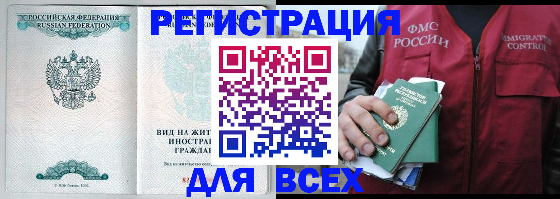 прописка штамп в Железноводске