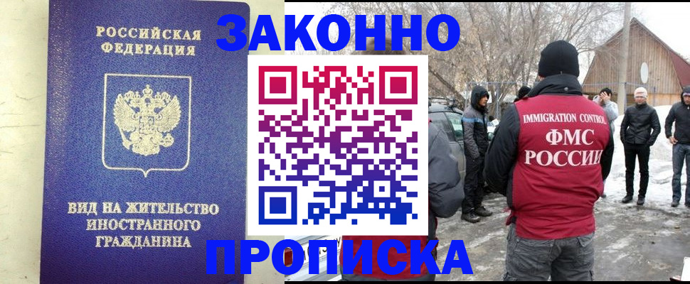 прописка законно в Железноводске