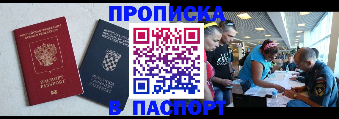 прописка ребенка в Железноводске