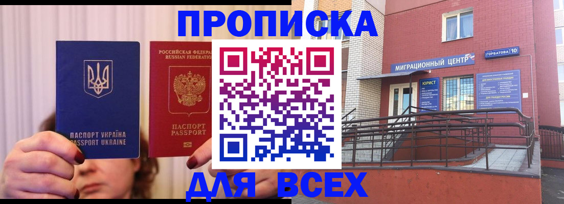 прописка штамп в Железноводске